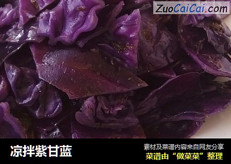 凉拌紫甘蓝