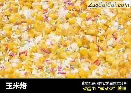玉米烙