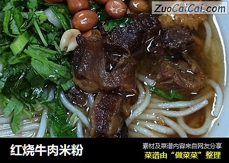 红烧牛肉米粉