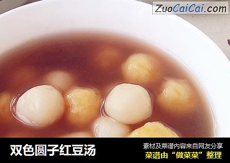 双色圆子红豆汤