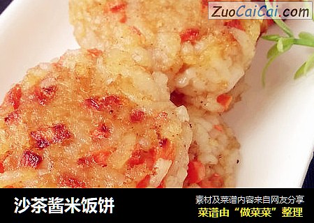 沙茶酱米饭饼