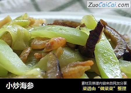 小炒海参