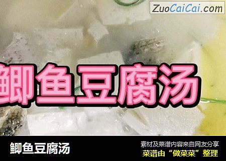 鲫鱼豆腐汤
