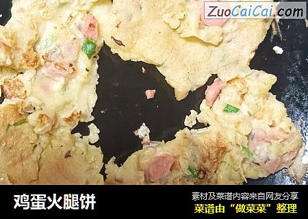 鸡蛋火腿饼