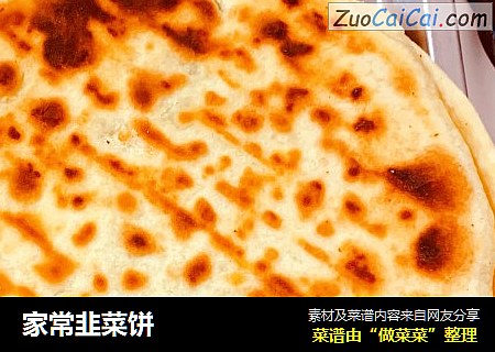 家常韭菜饼