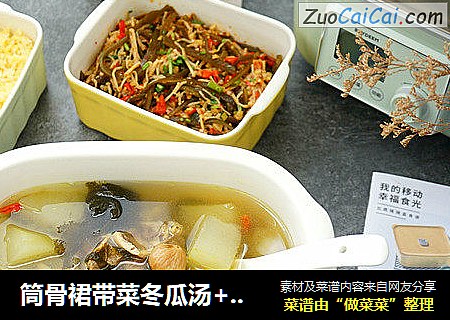 筒骨裙带菜冬瓜汤+玉米饭