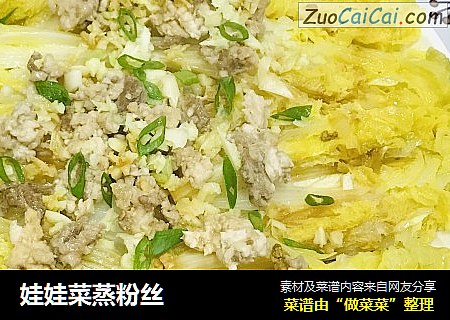 娃娃菜蒸粉丝