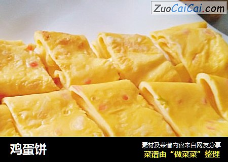 鸡蛋饼