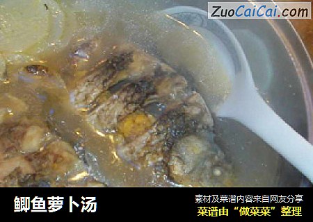 鲫鱼萝卜汤