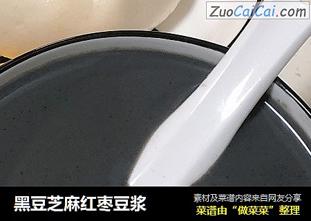 黑豆芝麻红枣豆浆