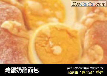 鸡蛋奶酪面包