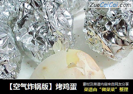【空气炸锅版】烤鸡蛋