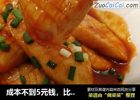 成本不到5元钱，比鲍鱼还好吃～酱香杏鲍菇