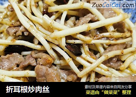 折耳根炒肉丝
