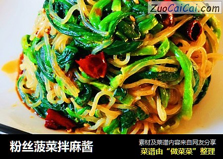 粉丝菠菜拌麻酱