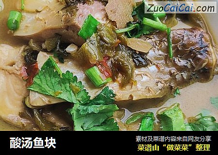 酸汤鱼块