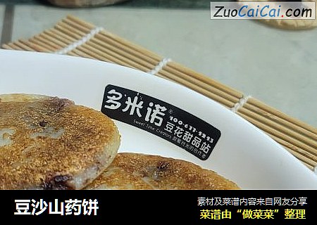 豆沙山药饼