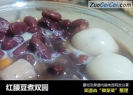 红腰豆煮双圆
