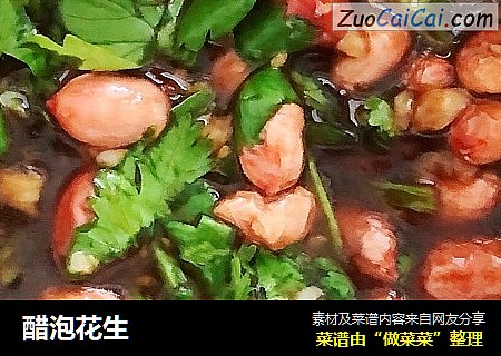 醋泡花生