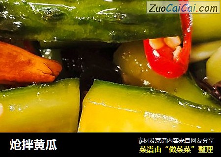 炝拌黄瓜