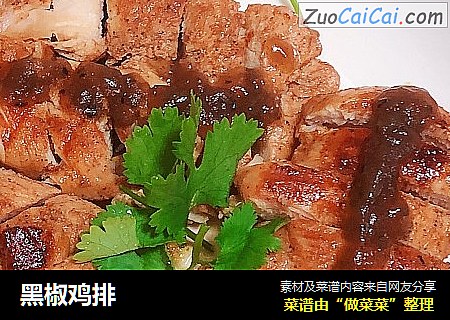 黑椒鸡排