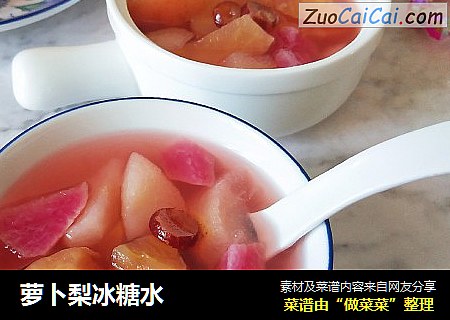 萝卜梨冰糖水