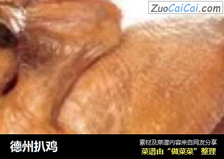 德州扒鸡