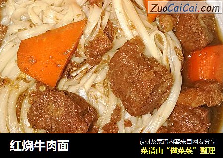 红烧牛肉面