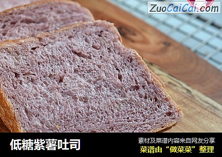 低糖紫薯吐司