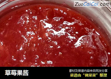 草莓果酱