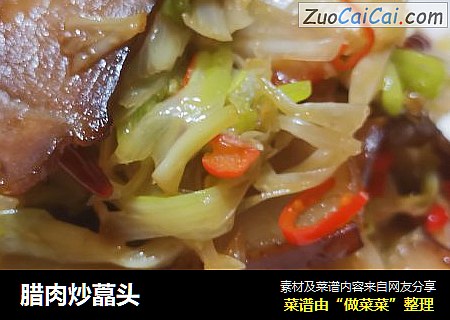 腊肉炒藠头