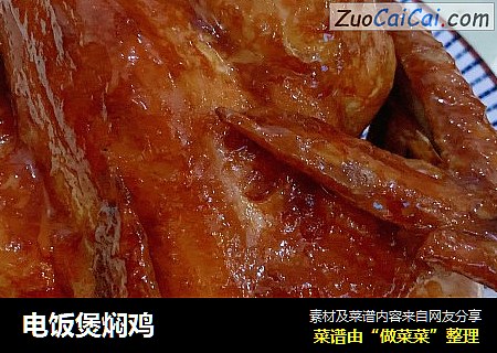 电饭煲焖鸡