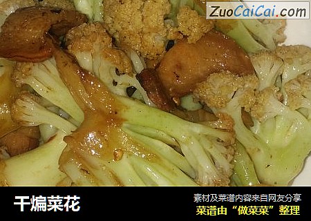 干煸菜花