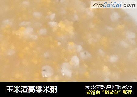 玉米渣高粱米粥