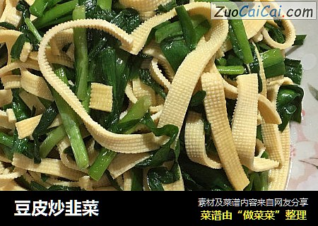 豆皮炒韭菜