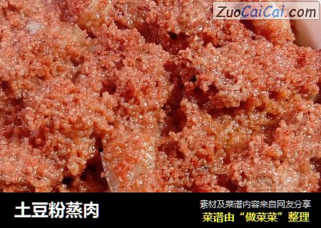 土豆粉蒸肉