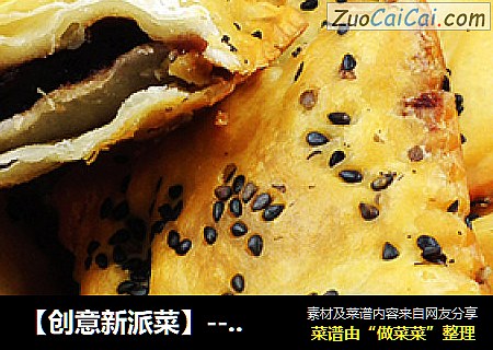 【创意新派菜】---香脆豆沙酥