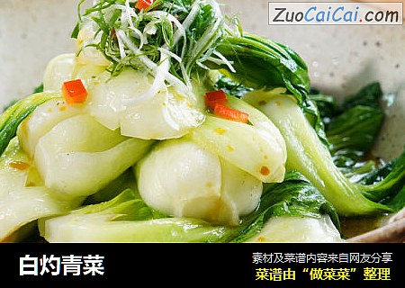 白灼青菜