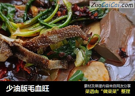 少油版毛血旺