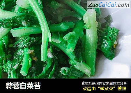 蒜蓉白菜苔