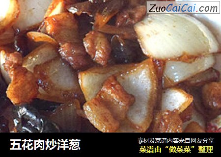 五花肉炒洋葱