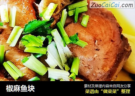 椒麻鱼块