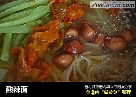 酸辣面