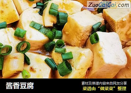 酱香豆腐
