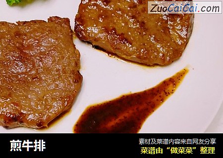 煎牛排