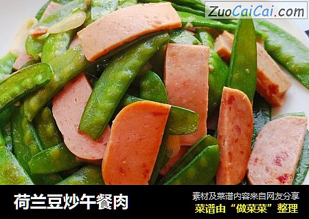 荷兰豆炒午餐肉