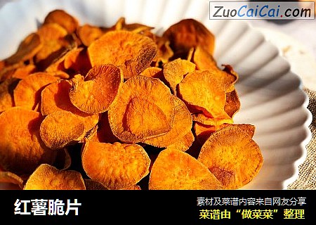 红薯脆片