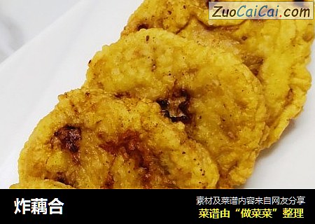 炸藕合