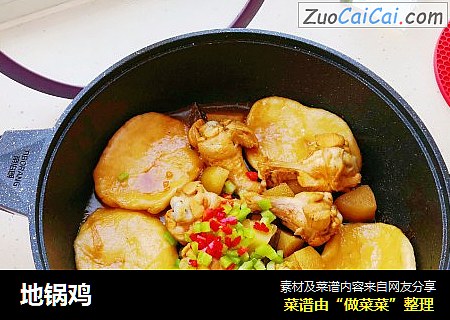地锅鸡