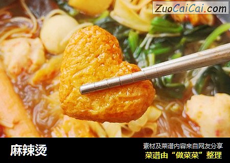 麻辣烫